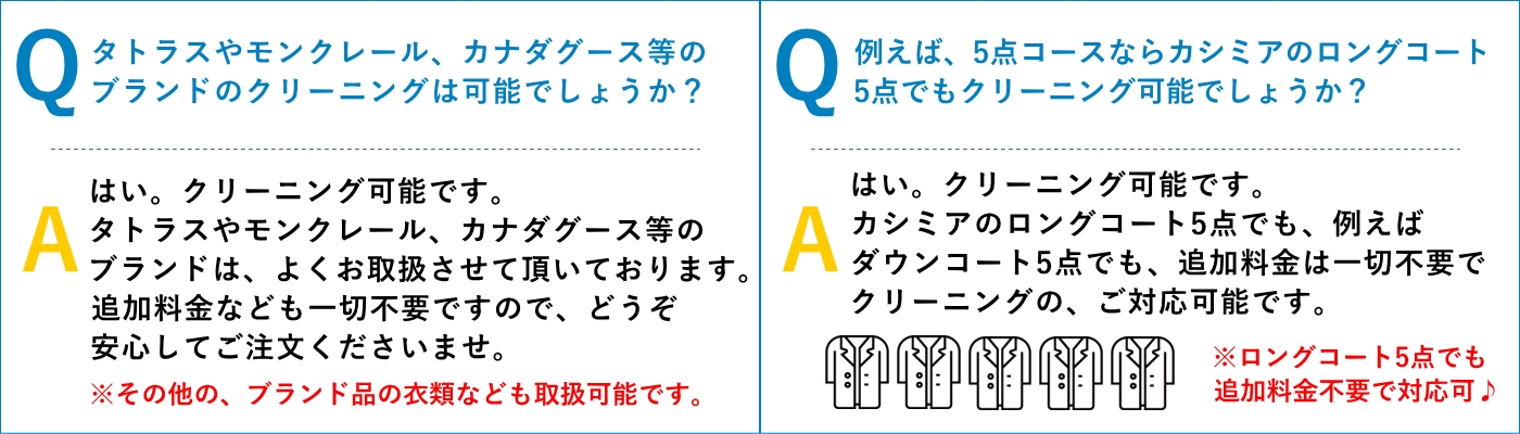 リナビス 通常クリーニングでモンクレールOK