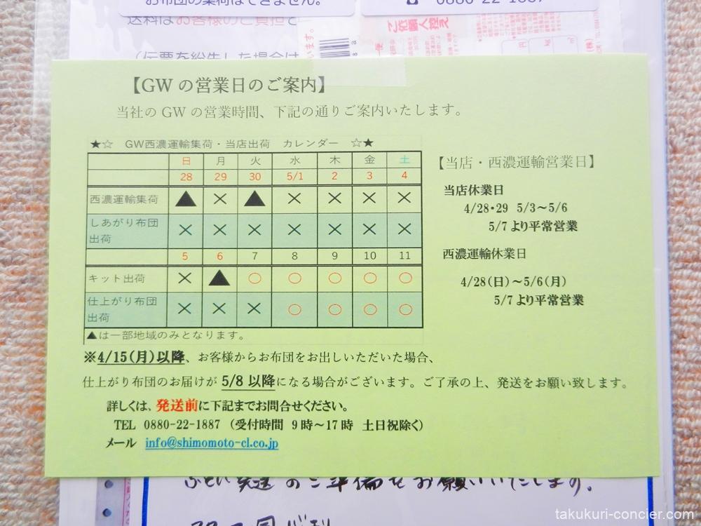 GWの営業日のご案内