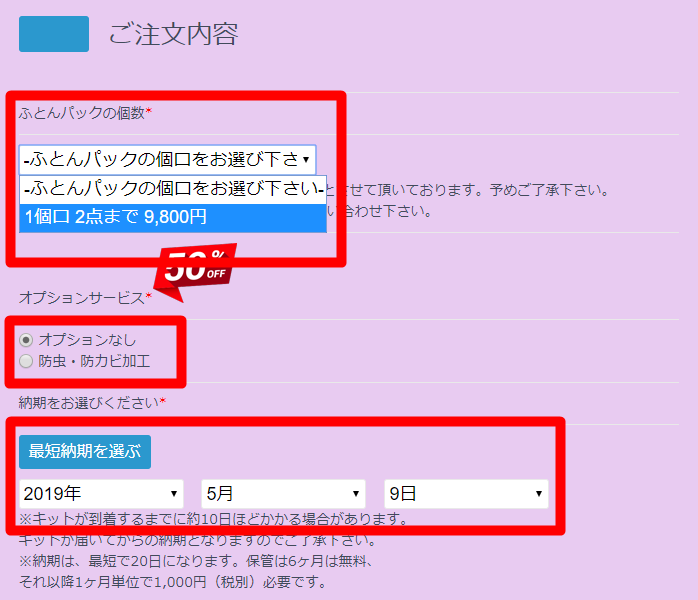 ふとんパック 個数 オプション 納期 選択