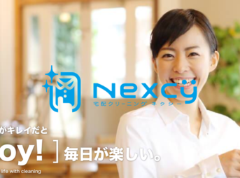 ネクシー 宅配クリーニング Nexcy