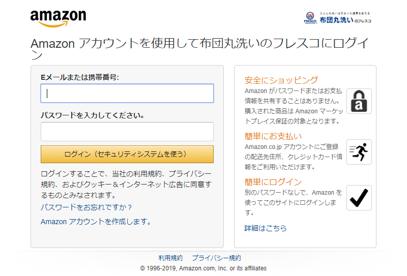 フレスコ Amazonアカウント ログイン