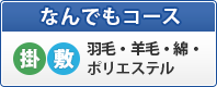 フレスコ なんでもコース