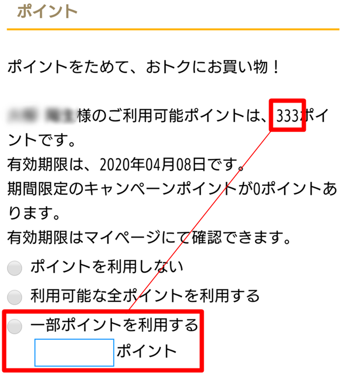 リナビス 初回ポイント利用