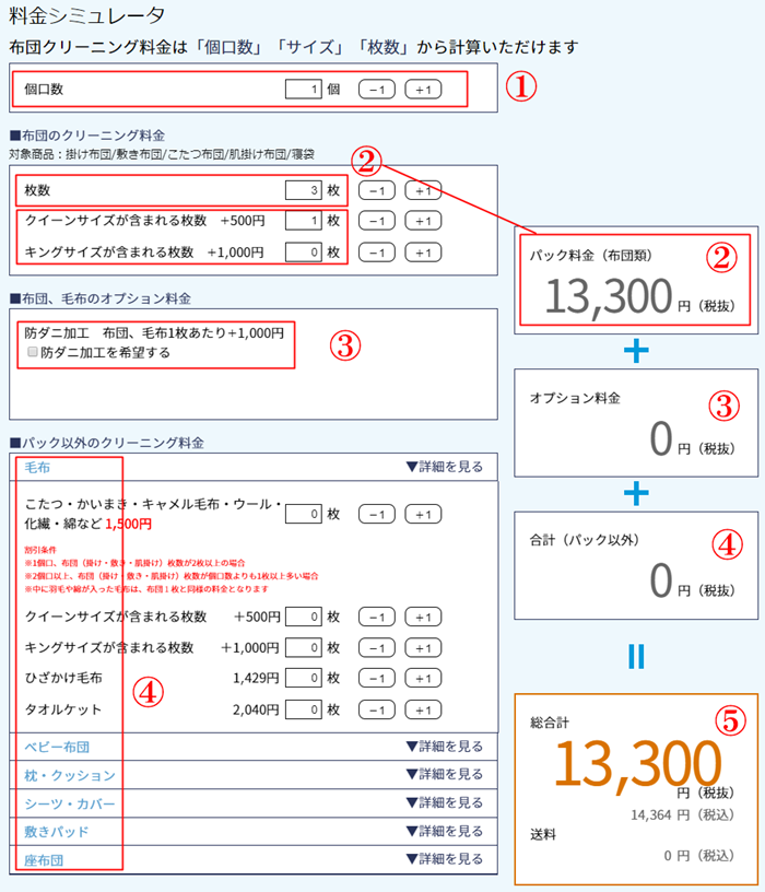 リネット ふとん 料金シミュレーター