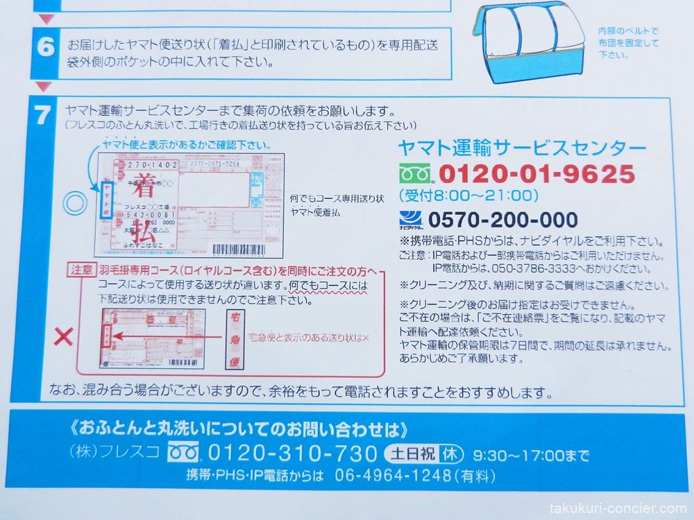 ヤマト運輸サービスセンター 集荷依頼