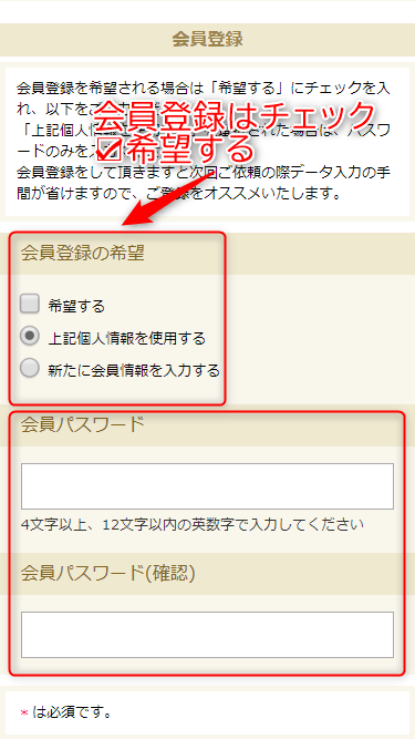 クリコム 会員登録の選択