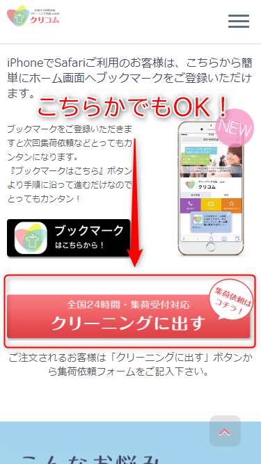 クリコム 申し込み ボタン