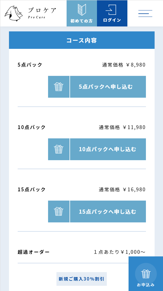 プロケア コース申し込み