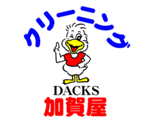 クリーニングDACKS加賀屋