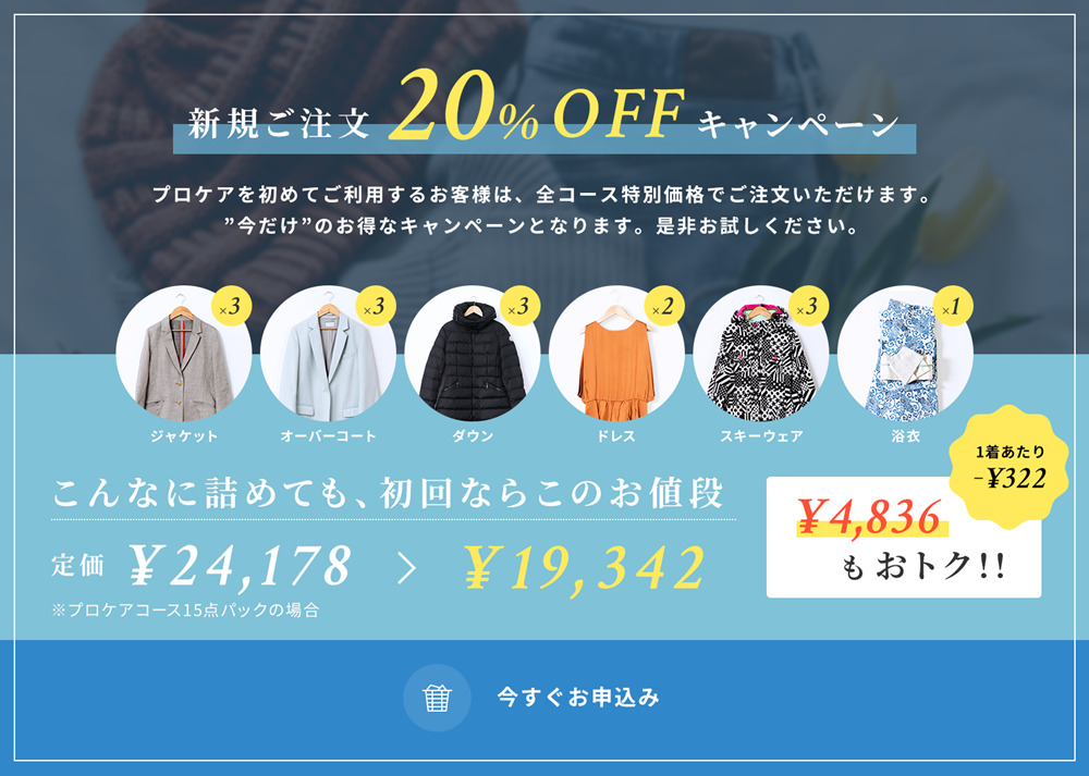 プロケア 新規ご注文20％OFFキャンペーン