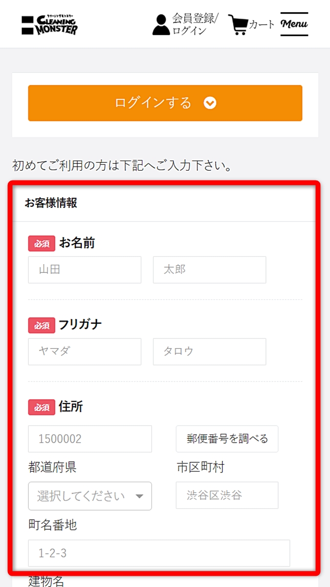 クリーニングモンスター 会員登録 注文手順2