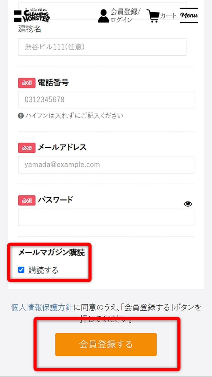 クリーニングモンスター 会員登録 注文手順3