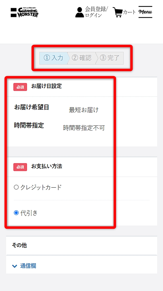 クリーニングモンスター 会員登録 注文手順8