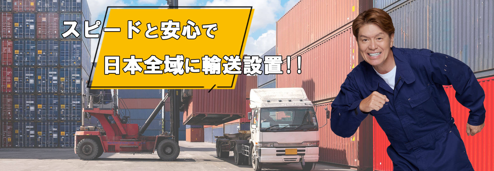 海上コンテナ・中古コンテナ設置事例